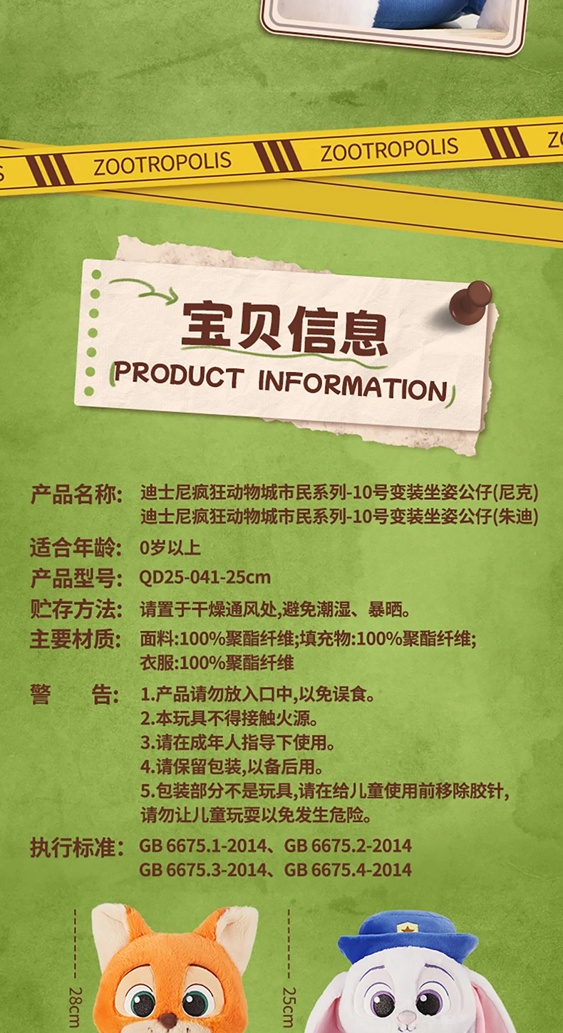 S1add7fdd16b1403689160483a4d37754U - Zootopia Merch