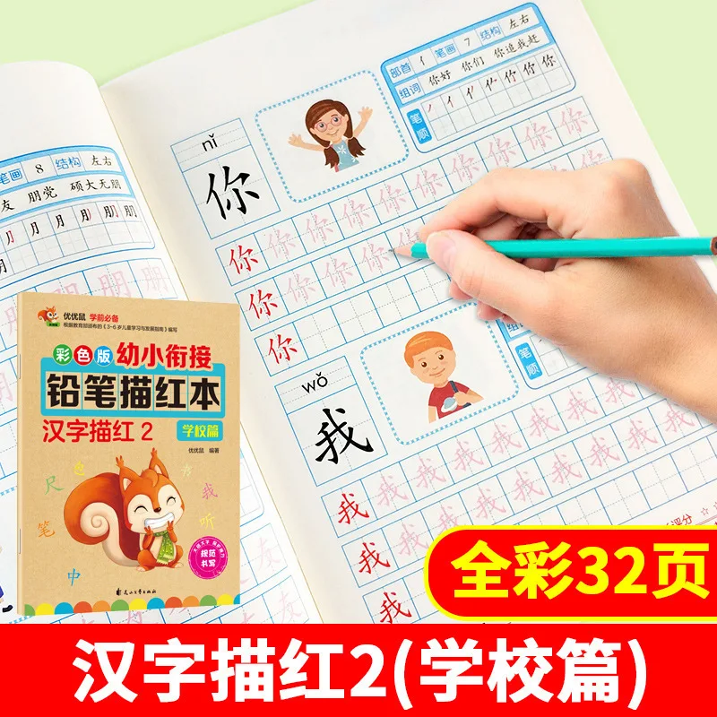 Coloring books Calligraphy Practice Stickers Learn Chinese character works for children school notebooks Calligraphy supplies 5