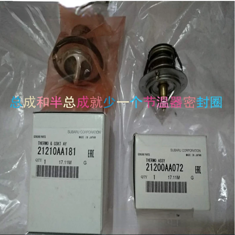 

21210AA181 21200AA072 For Subaru Forester BRZ XV OUTBACK LEGACY Original Thermostat And Gasket Assembly