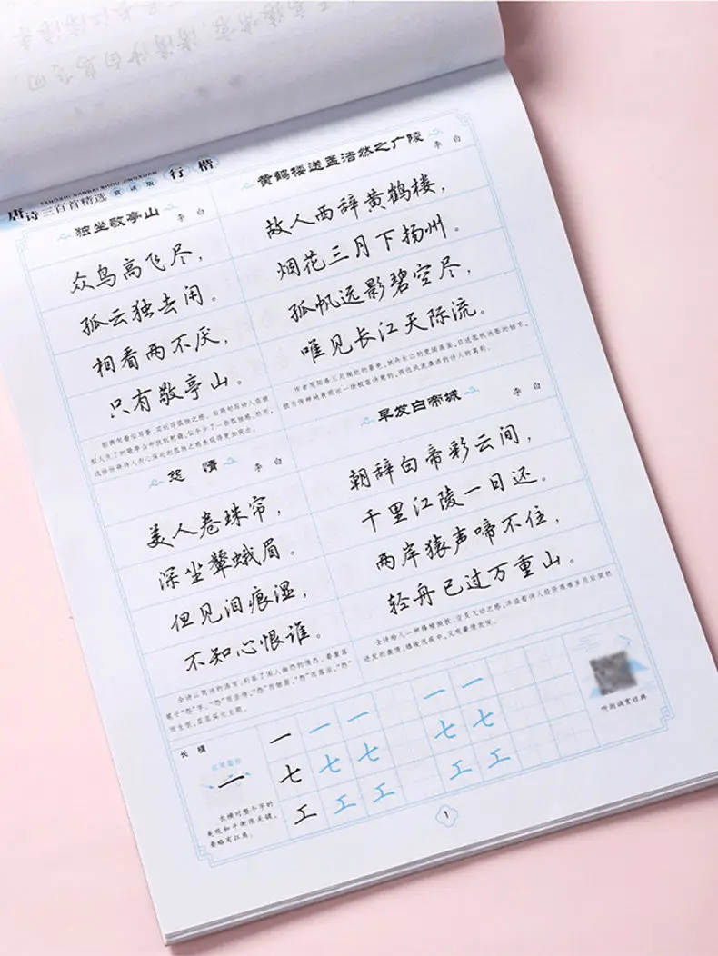 Tian Yingzhang Hard Pen Regular Script Copybook Chinese Tang Poems Song Ci Copybook Running Regular Script Copying Textbook – Detail 10