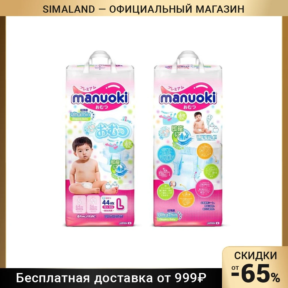 Подгузники Manuoki Ultrathin L