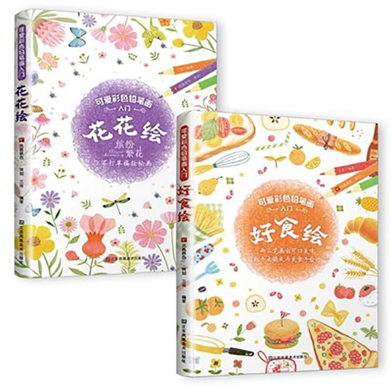 

Introduction to Cute Colored Pencil Painting Books: Flower + Food Drawing Skill Book Color Lead Drawing Pencil Drawing Painting