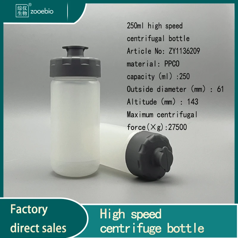 250ml centrifuge bottle, high-speed centrifuge tube, PP material can be sterilized at high temperature