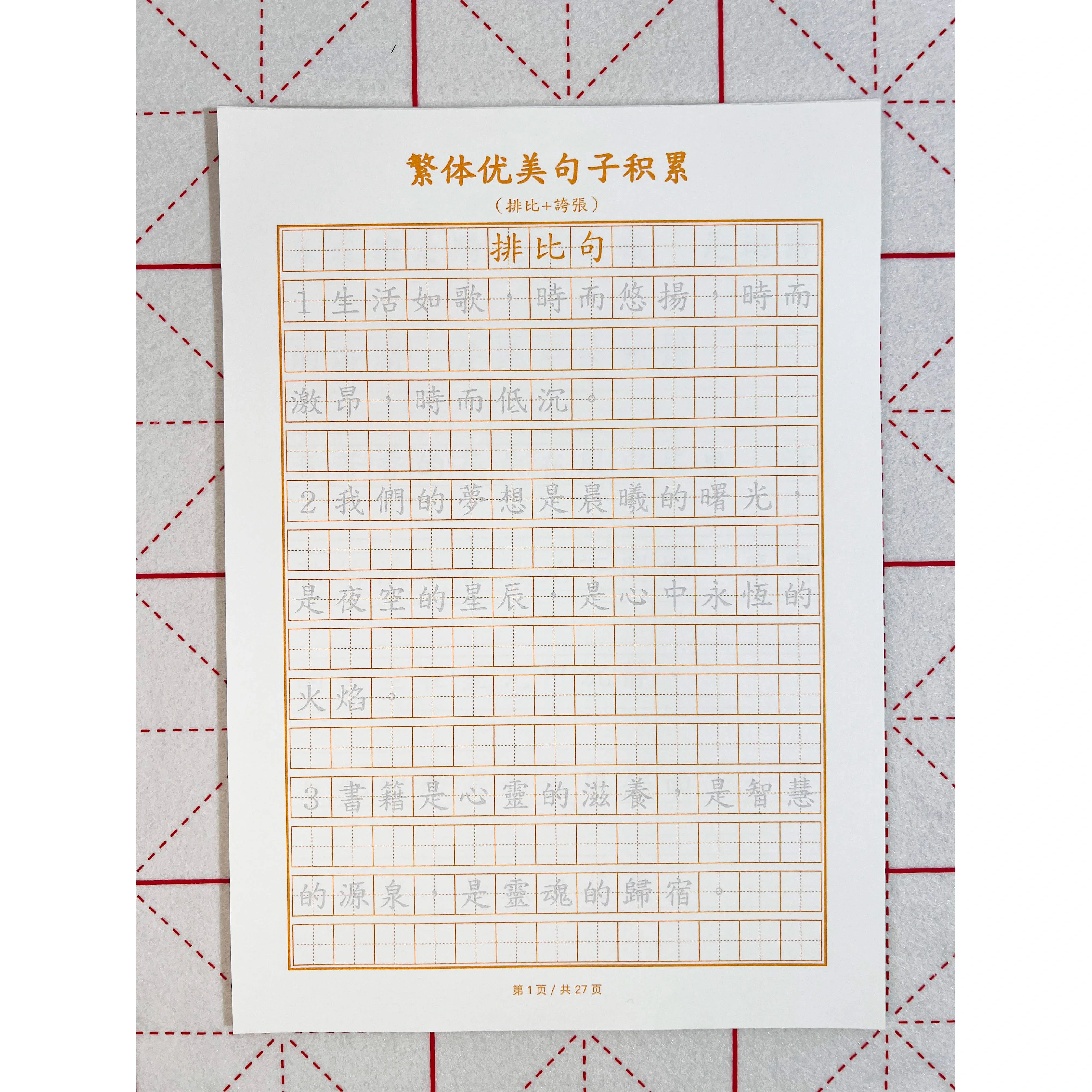 Traditional Chinese Characters Copybook Beautiful Phrases and Sentences for HongKong Primary Students, Full Score Essay Practice 5