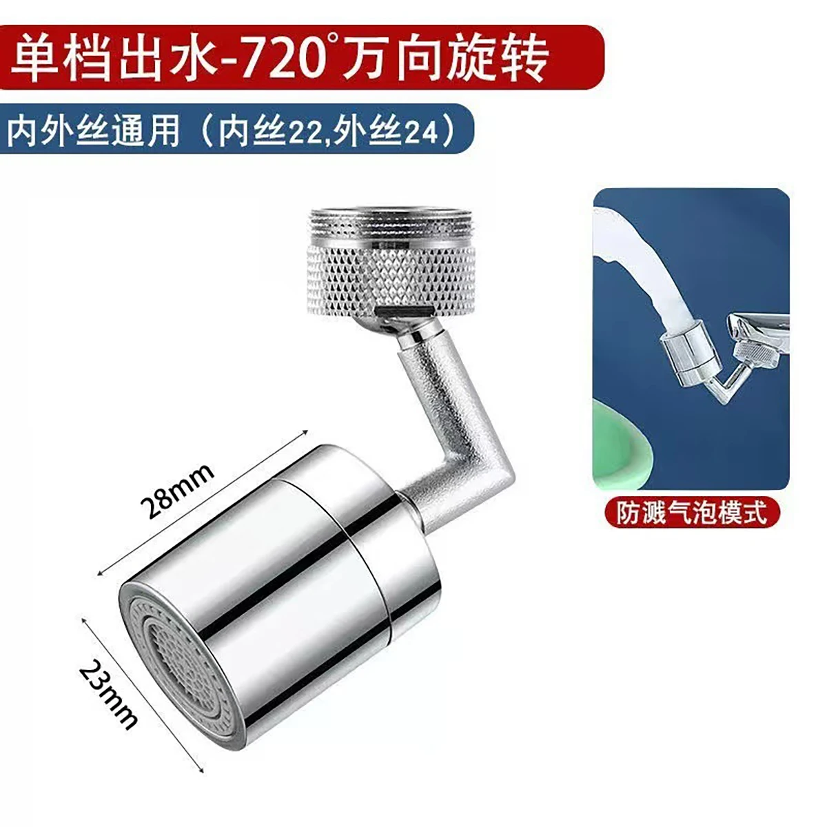720 Degree Rotating Faucet Bubbler Single Mode Universal Faucet Extender Adapter Kitchen Bathroom Splash Proof Nozzle