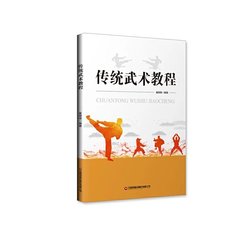 

Traditional Martial Arts Wushu Kung Fu Tutorial Book in Chinese