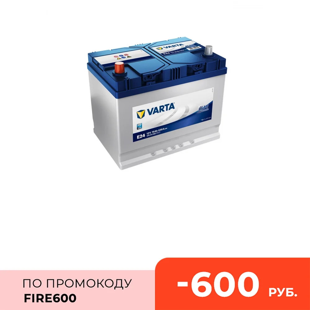 Аккумулятор VARTA BLUE DYNAMIC 12V 70Ah 630A (261*175*220) ПП (570413063) |