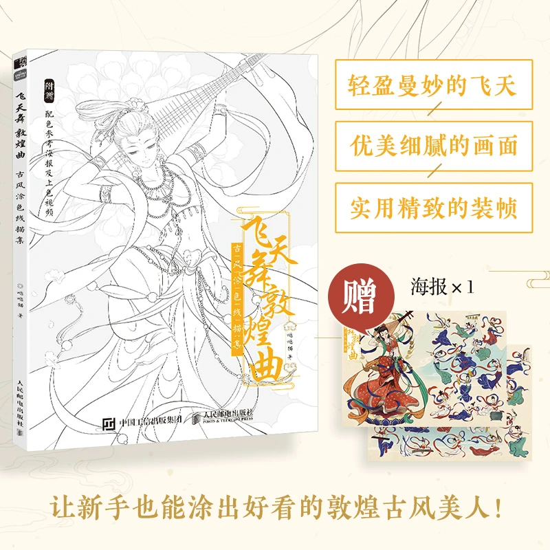 

Книга-раскраска китайская Dunhuang Song, учебник для рисования, летающие танцы, Классические инструменты, книга для рисования