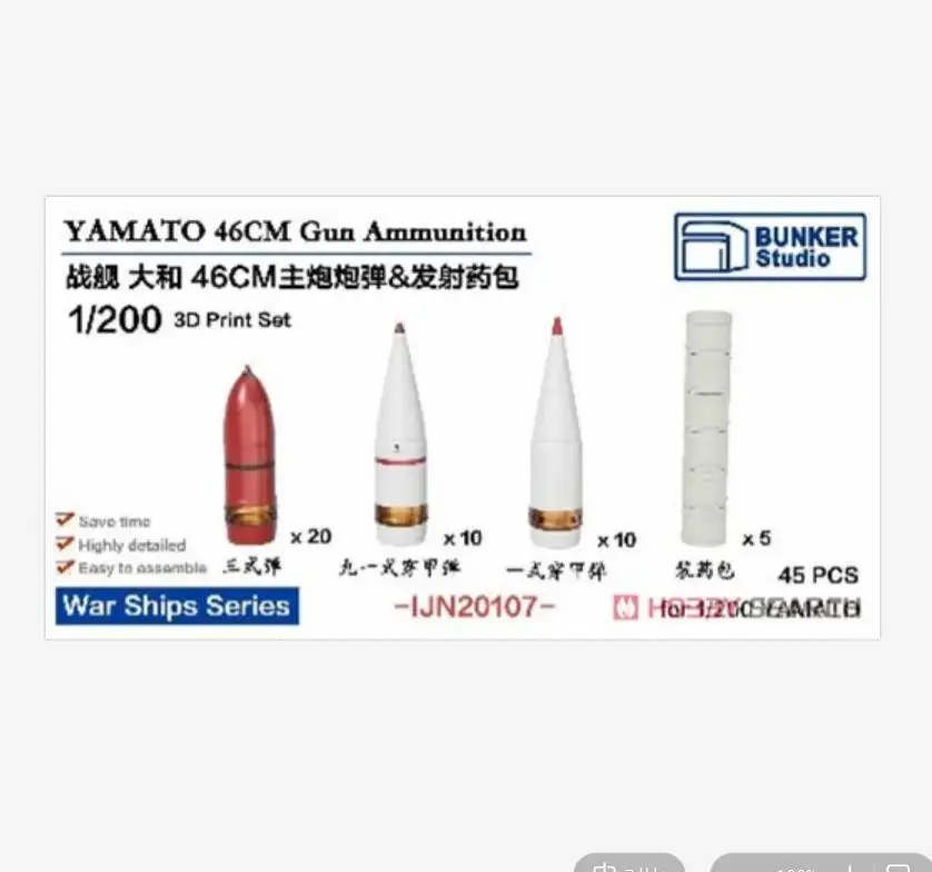 

BUNKER IJN20107 1/200 Yamato 46cm Gun Ammunition (Plastic model)