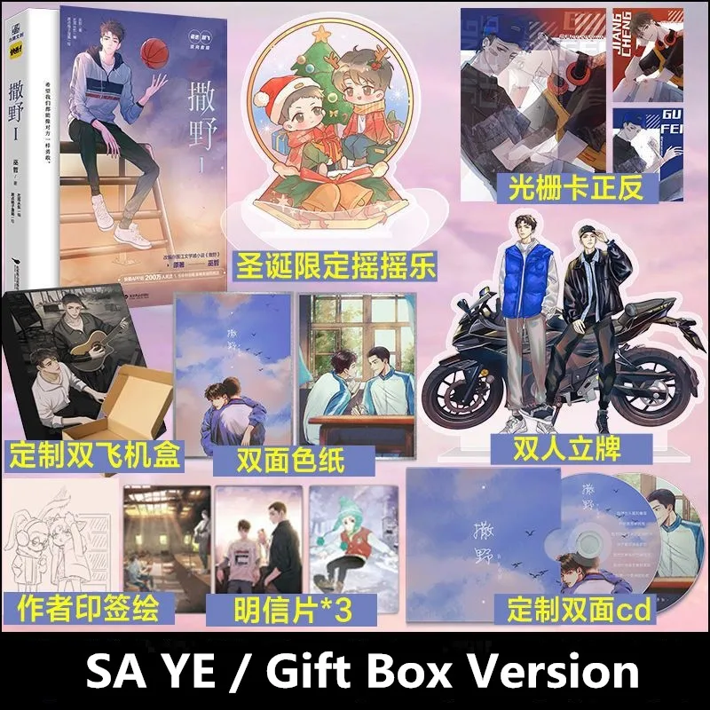 

New Sa Ye Official Comic Book Volume 1 by Wu Zhe Youth Literature Campus Love Chinese BL Manga Book Special Edition