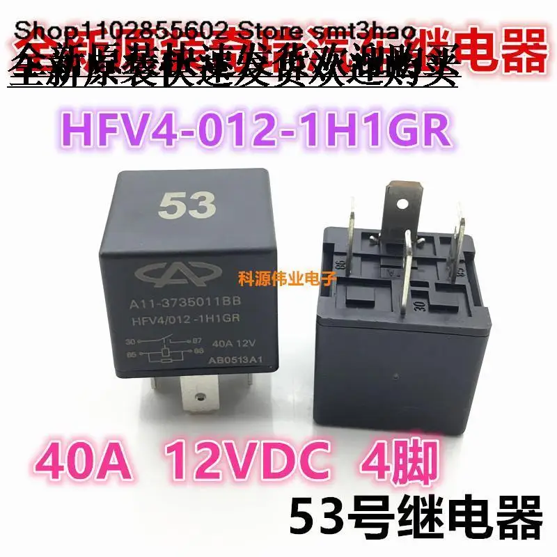 

HFV4/012-1H1GR 40A12V 4PIN 53
