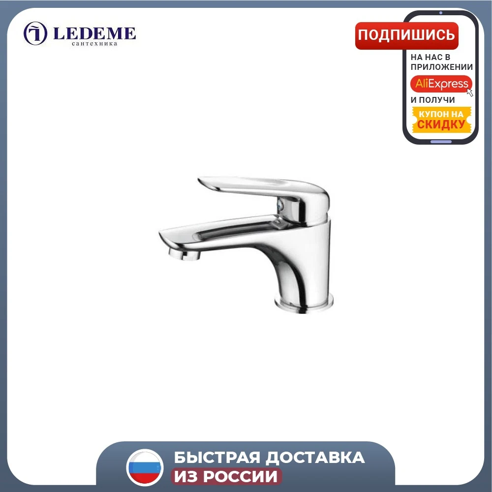 Смеситель для раковины (умывальника)