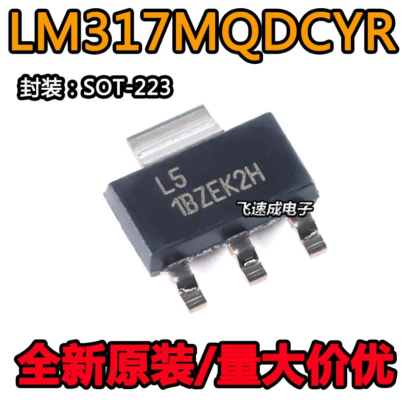 

(20PCS/LOT) LM317MQDCYR SOT-223-4 New Original Stock Power chip