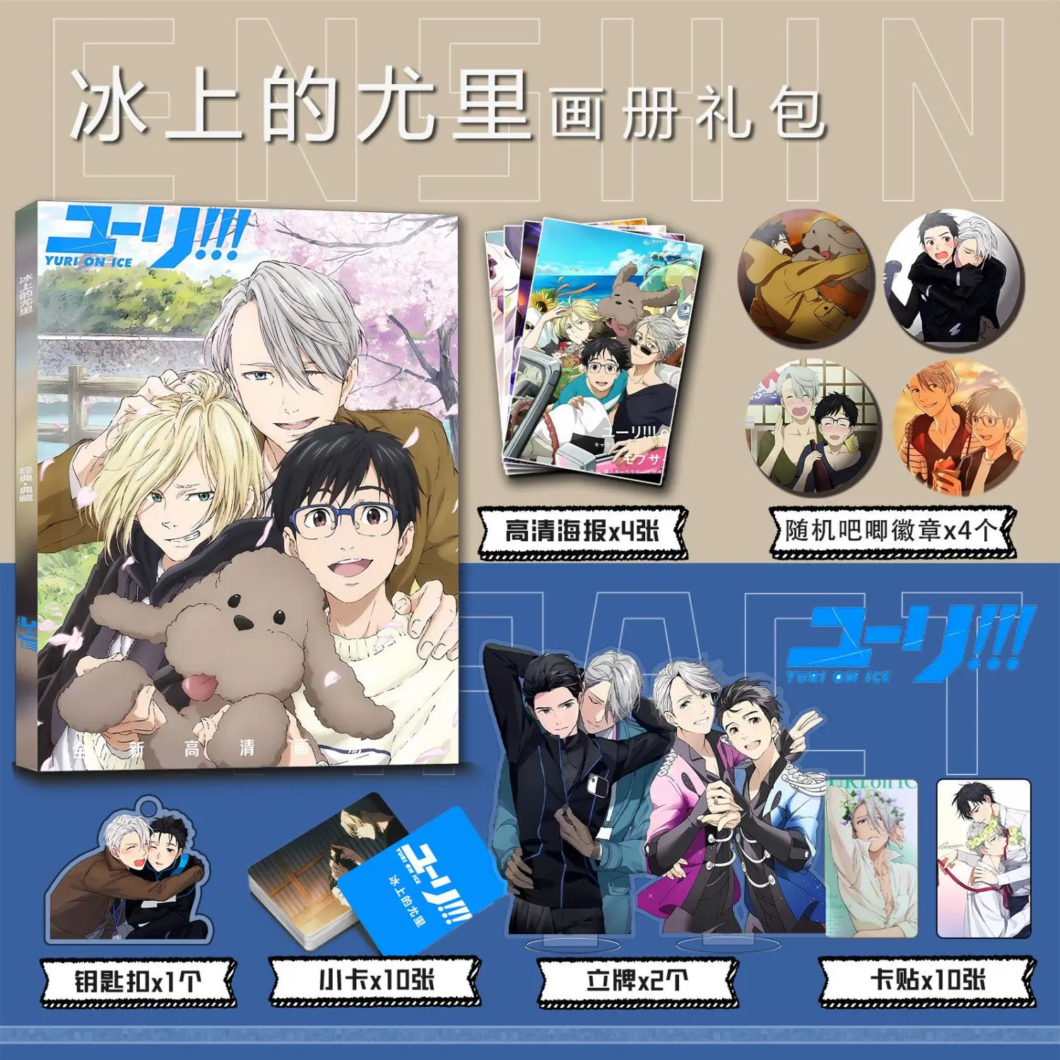 

Аниме Юри на льду, постеры для фотокниг, значки, булавки, акриловая подставка, карты, фотокарты, наклейки, брелок, набор художественных книг, коллекция