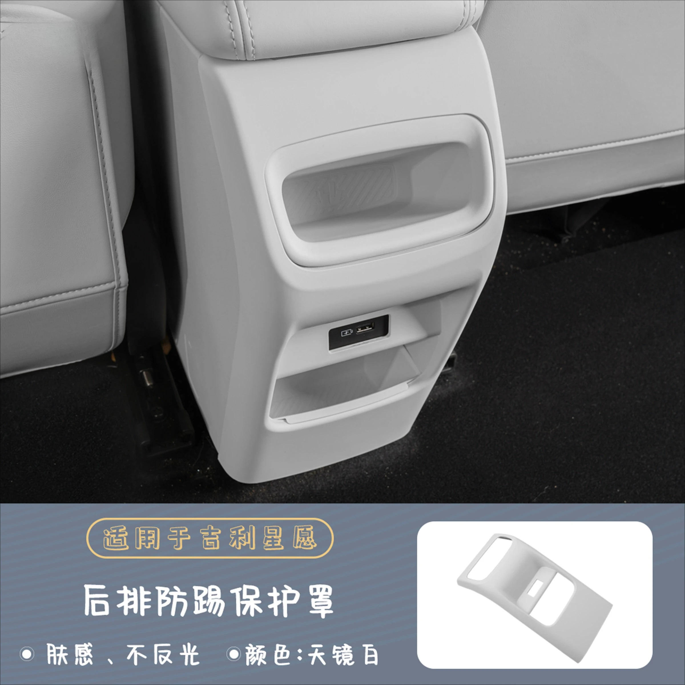 Geely EX2 자동차 중앙 제어 후면 안티 킥 패널 팔걸이 박스 뒷좌석 안티 킥 인테리어 보호 커버