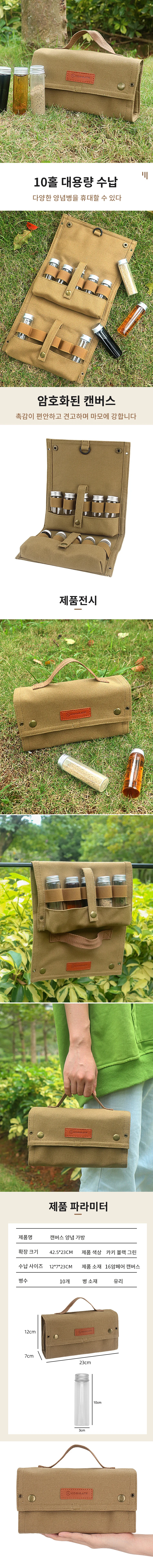 캠핑용품 직구 캠핑 양념통세트 유리양념박스 시즈닝박스 양념가방