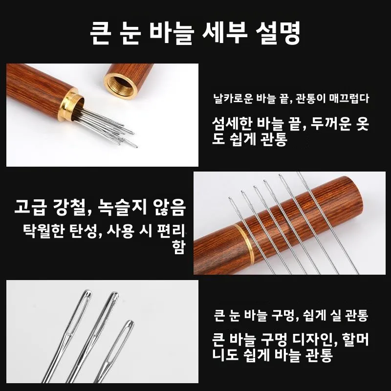 손바느질 바늘 큰 눈구멍 두꺼운 스테인리스 스틸 초강력 바늘 퀼팅용 큰 사이즈 바늘 노인 바느질 및 옷 수선용