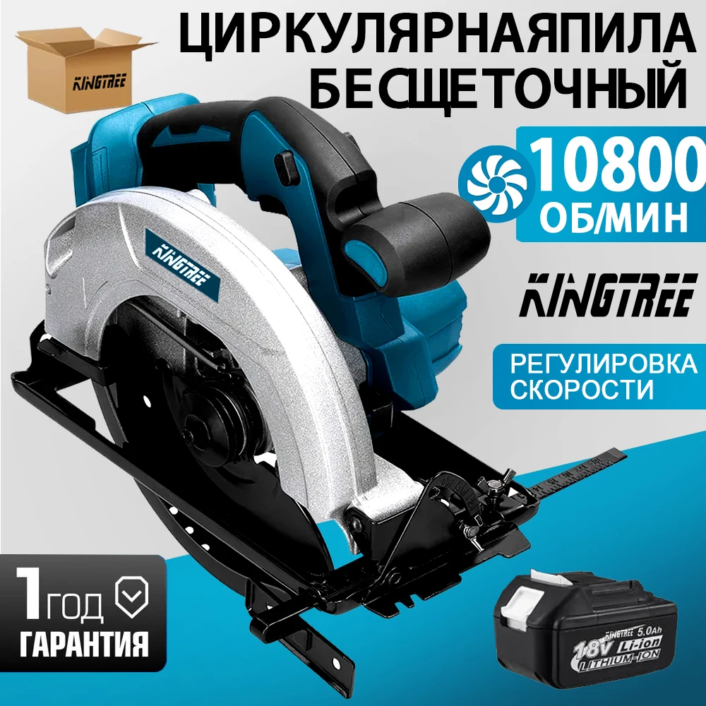 

Электрическая циркулярная пила Kingtree, 10800 об./мин., 21 в, 5000 мА/ч