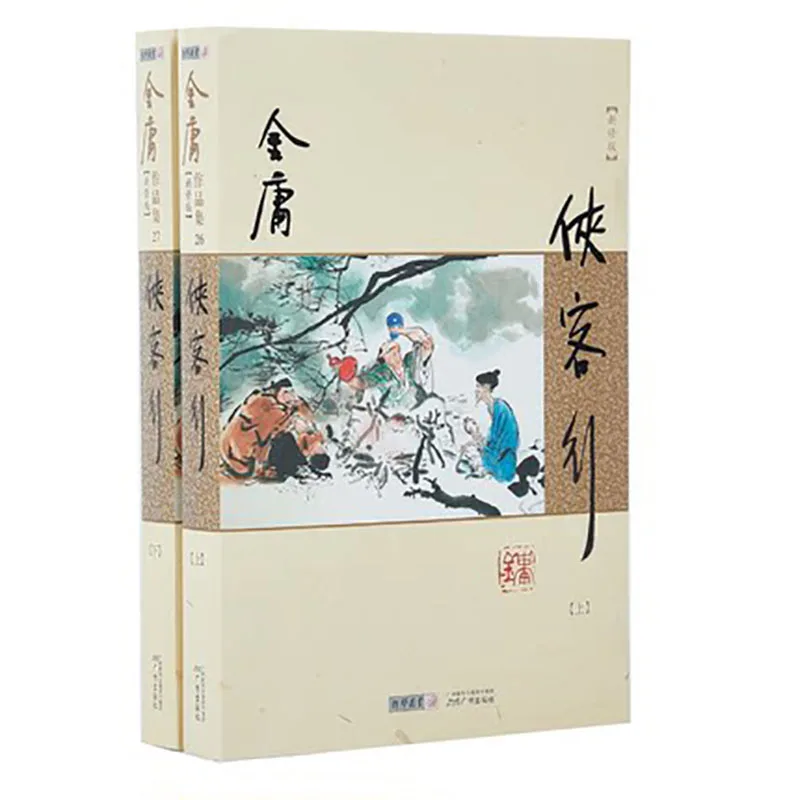 

2 Pcs/set Chinese Book for Adults Xiake sword Classic Kung Fu Novels wuxia By Louis Cha Jin Yong