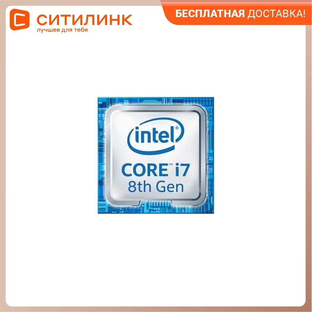 1032179 Процессор INTEL Core i7 8700 | Компьютеры и офис