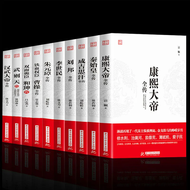 

10 Volumes Historical emperors and figures Biographies of ancient celebrities