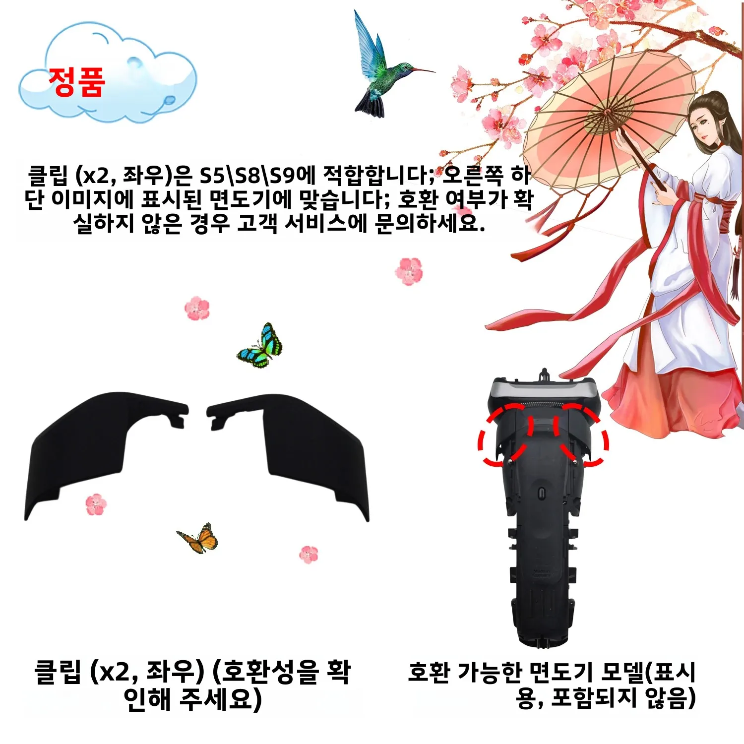 면도기 블랙 클립(좌우 2개) S5 S8 S9 면도기 5040s 5140s 8667cc 909..