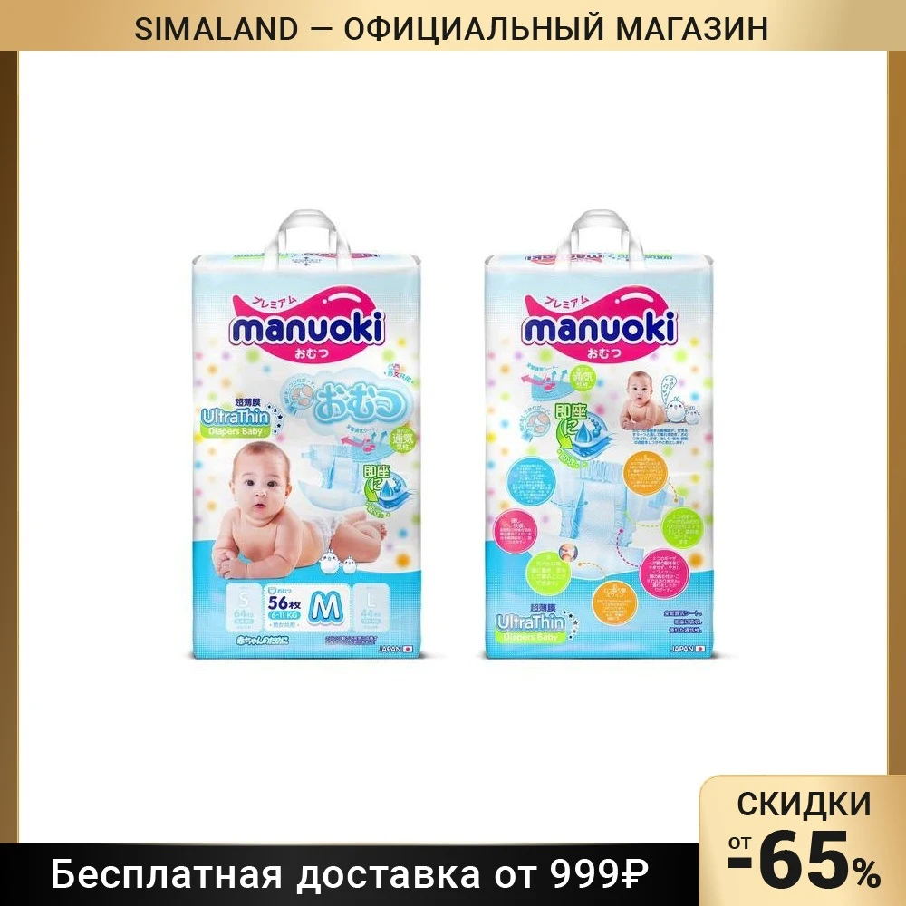 Подгузники Manuoki Ultrathin M