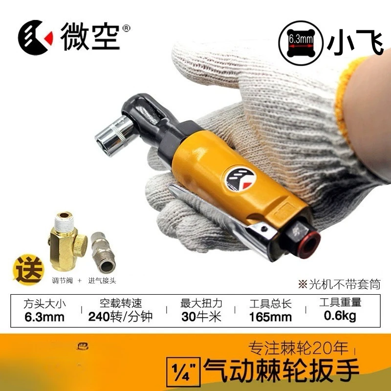 

Micro-air Taiwan Province 1/2 pneumatic wrench 3/8 industrial 1/4 extended ratchet wrench torsion wrench small air cannon.