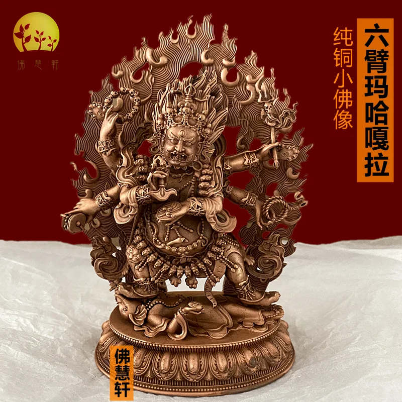 

Six-armed Mahagala 3 inch 12 cm Tibetan Seiko Buddha Hall ornament pure copper Dharma protector portable small Buddha statue