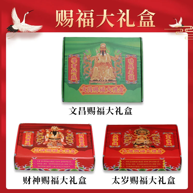 

2023 Guimao Rabbit Year Blessing Gift Box ，God Of Wealth, Wenchang, Taisui Praying Gift Box