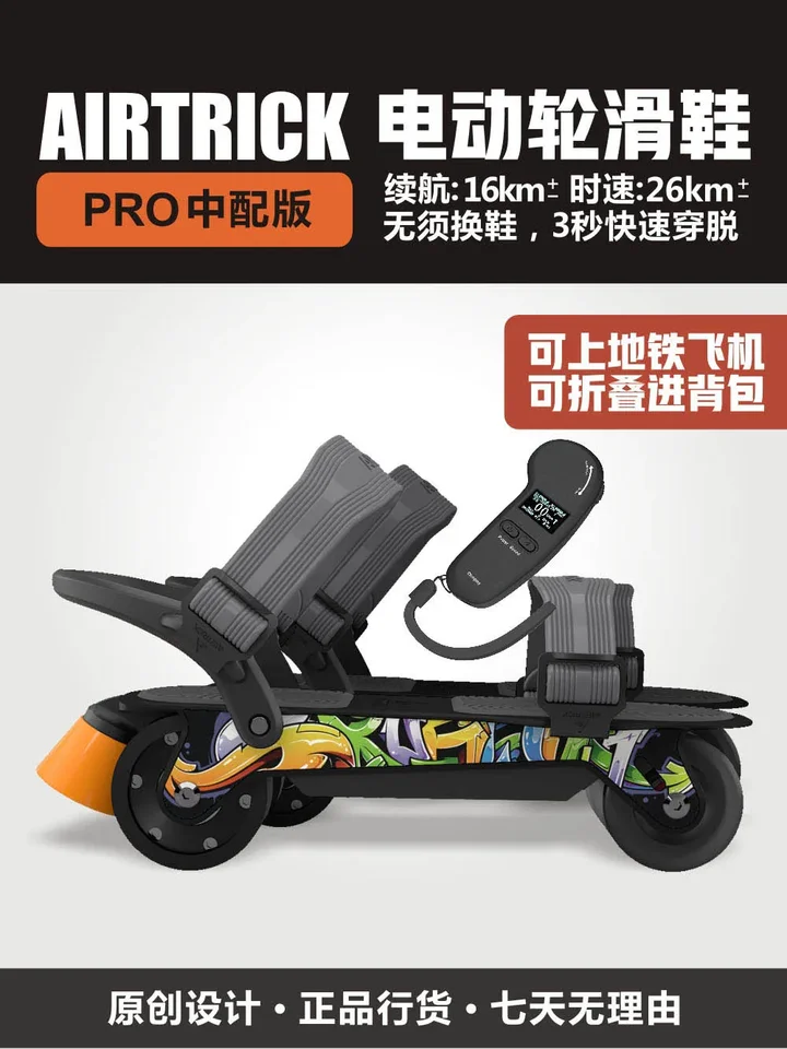 ★AIRTRICK★A1-ULTRA 電動ローラースケート スニーカーに取り付ける電動ローラースケート Airtrick E-Skates