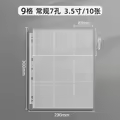 A4 9grid clear big