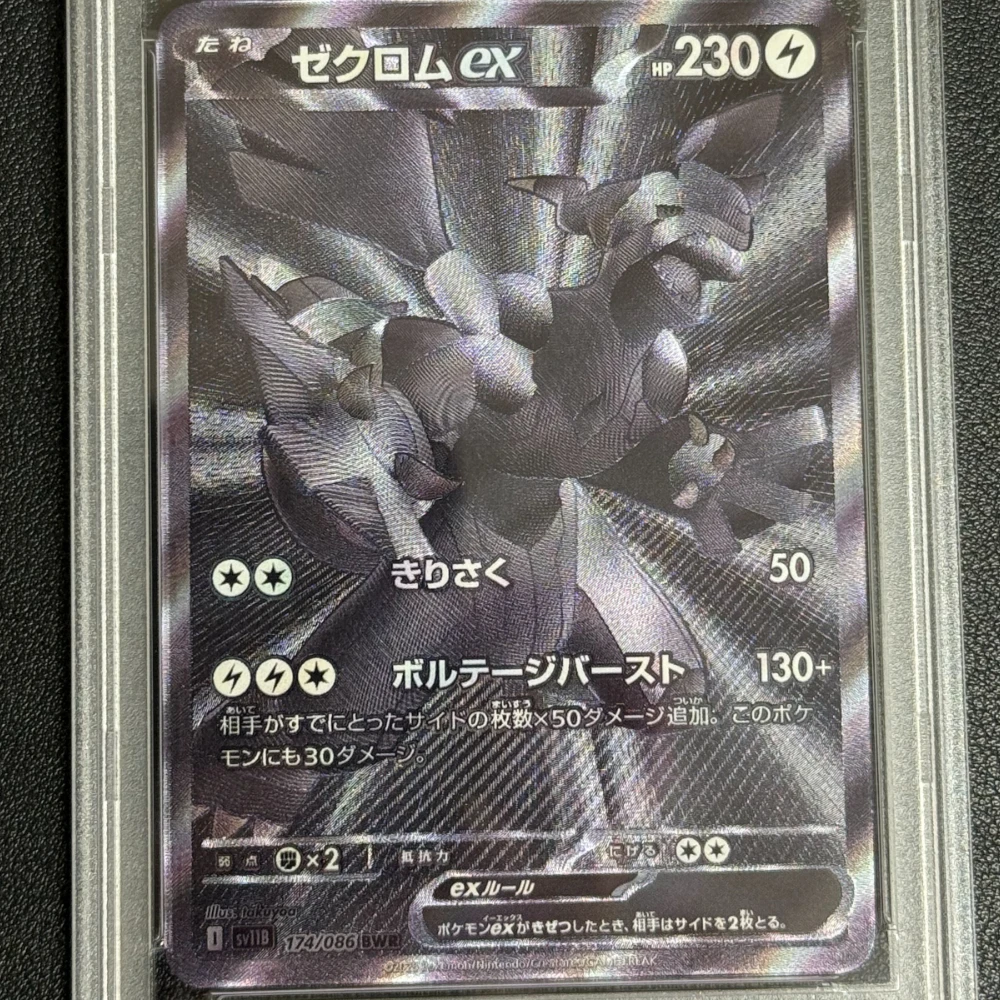 PTCG Rating Collection Card 2025 POKEMON SV11B Jpzekrom Ex