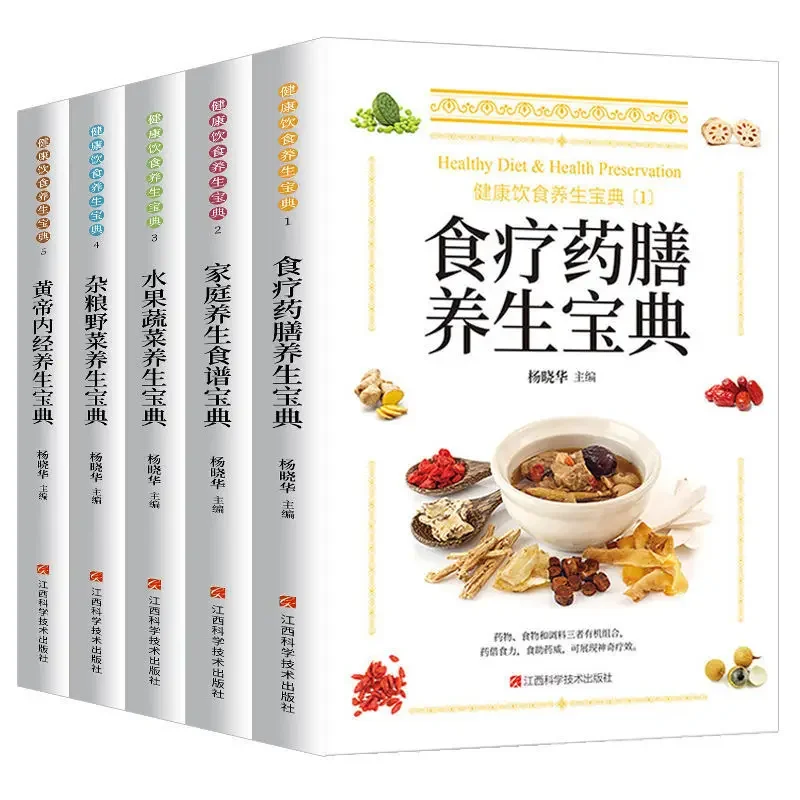 

A Complete 5 Books of Traditional Chinese Medicine Health Preservation, Conditioning, Nutrition, and Healthy Food