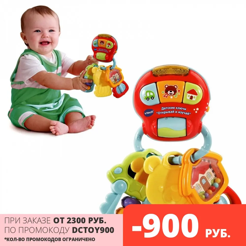 Развивающая игрушка VTech Детские ключи &quotОткрывай и изучай&quot (80-505126) | Игрушки