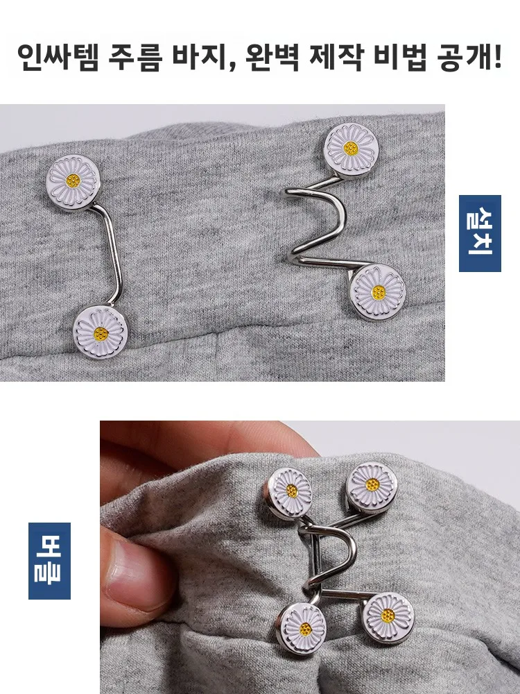 조절 가능한 청바지 단추 의류 고리 무봉제 허리 조절용 보이지 않는 합금/구리 DIY 바느질 액세서리