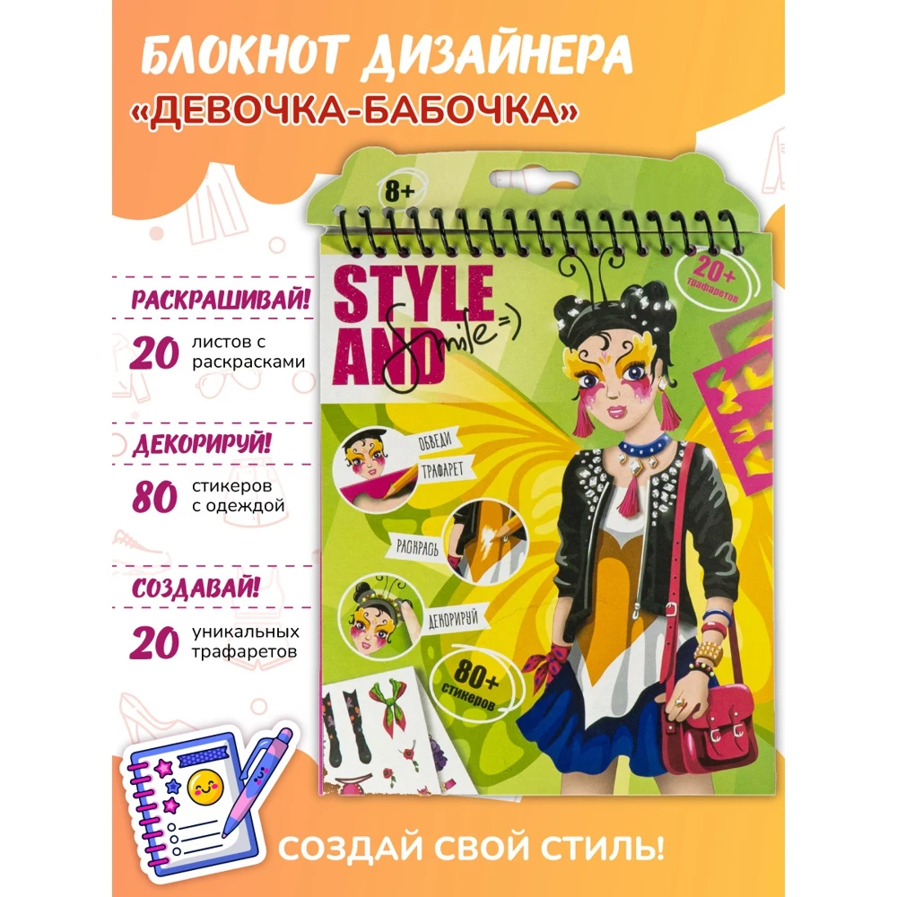 Блокнот дизайнера для рисования девочек с трафаретами и наклейками