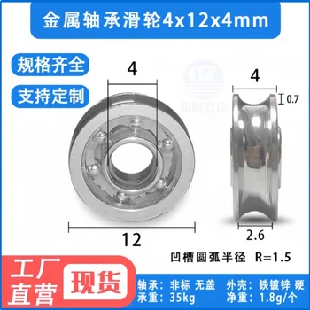 5Pcs Iron galvanized U-shaped steel wire rope pulley groove pulley bearing hanging pulley roller 4x12x4mm
