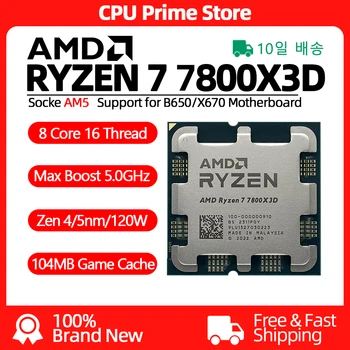 AMD RYZEN 7 7800X3D CPU 게이밍 프로세서, AMD R7 7800X3D, 8 코어 16 스레드, 5NM 96M 소켓 AM5, 선풍기 PC 게이머 없음, 신제품