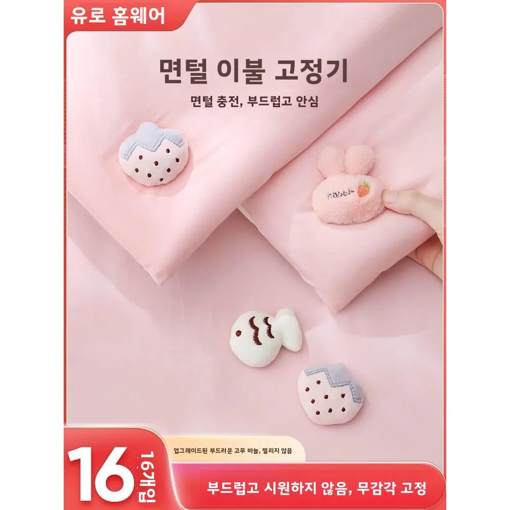 안전 무바늘 이불 커버 홀더 코튼 이불 모서리 클립 겨울 침구 시트 미끄럼 방지..
