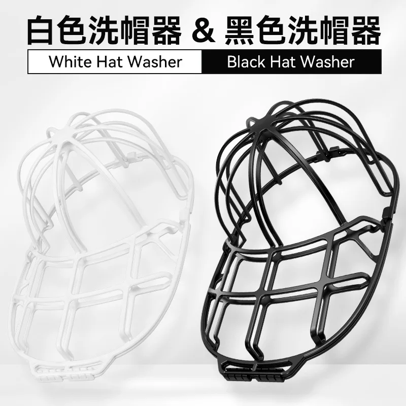 Baseball Cap Washer Anti-deformation Cap Protector Rack for Dishwasher Washing Machine Hat Washer Frame Creative Home Supplies