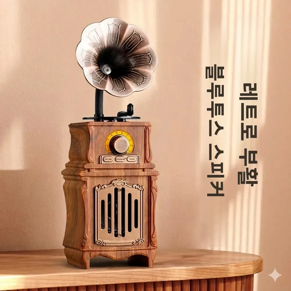 Hichomeow 빈티지 블루투스 스피커 2026 새로운 레트로 나뭇결 디자인 홈 오디오 장식 고품질 사운드 데스크탑 장식품
