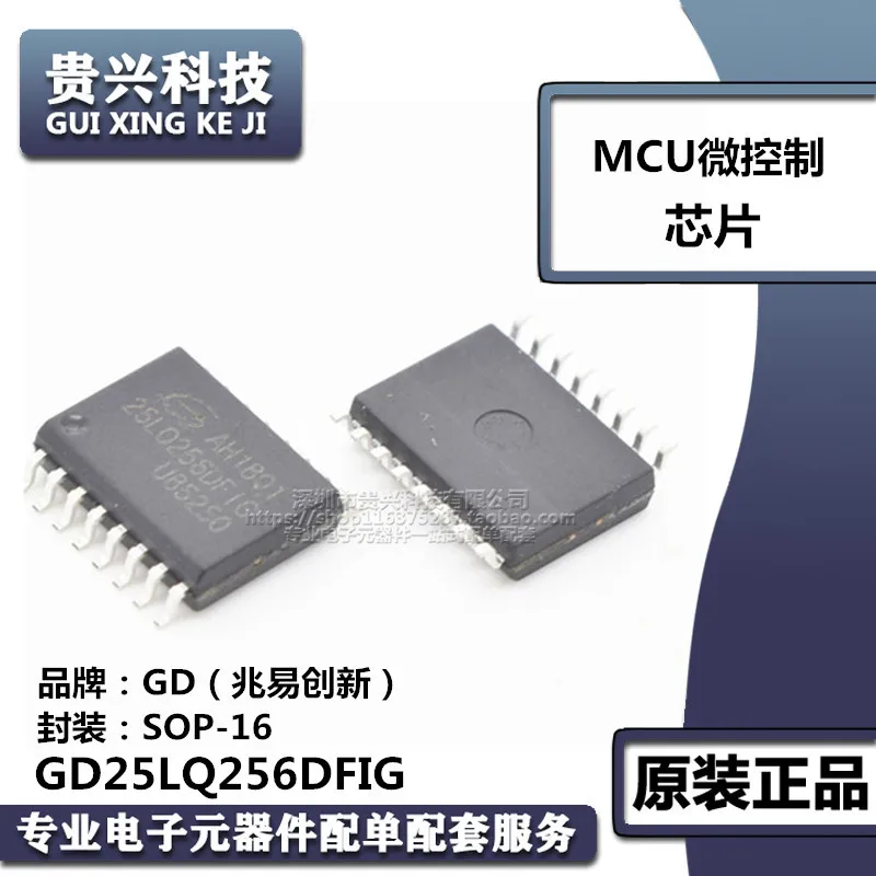 

GD25LQ256DFIG Brand New SOP-16 GD/ Zhaoyi Innovative FLASH Memory