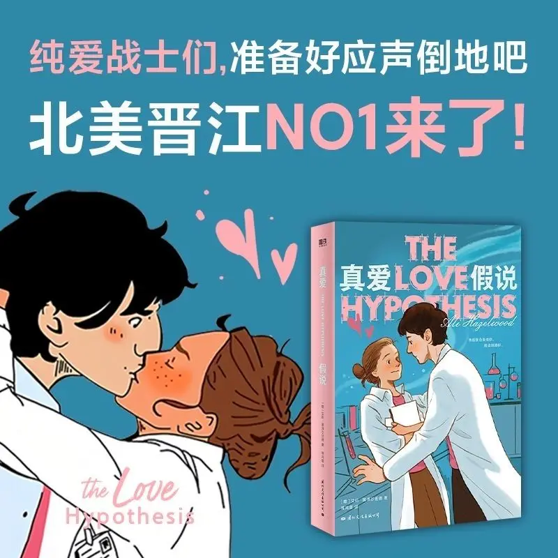 

The Love Hypothesis Books Ellie Hezelwood Foreign Youth Romance Chinese and English Versions Romance Novel