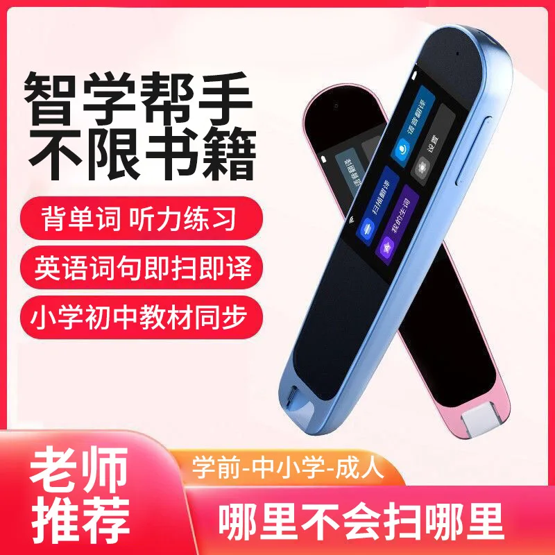 지능형 사전 펜, 영어 스캐닝 번역 펜, 포인트 독서 펜, 범용 어휘 펜, 프림용 학습 도구