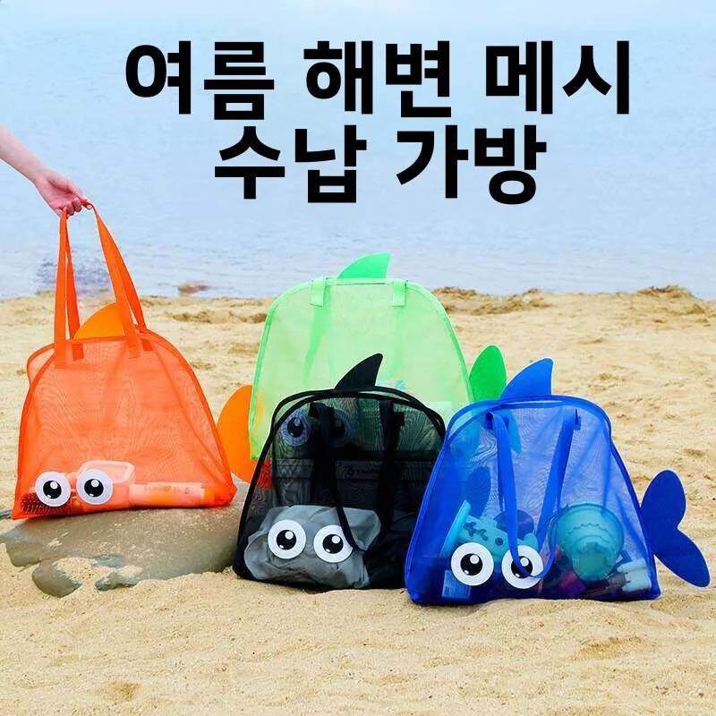 대용량 수영 가방 휴대용 높은 미적 가치 스포츠 피트니스 가방 어린이 야외 해변 그물 가방 작은 물고기 해변 가방