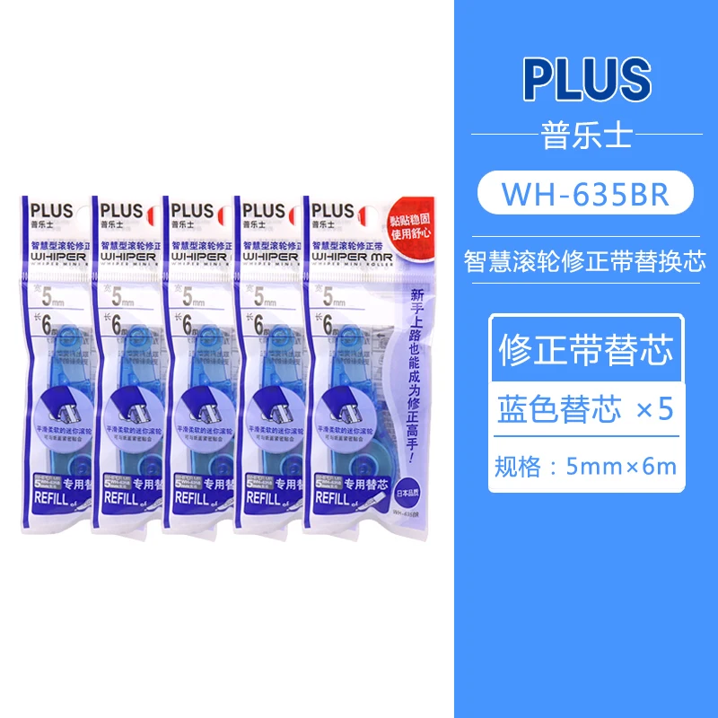 Plus Whiper MR WH615L Correction Tape Megumi Fushiguro, 56 OFF