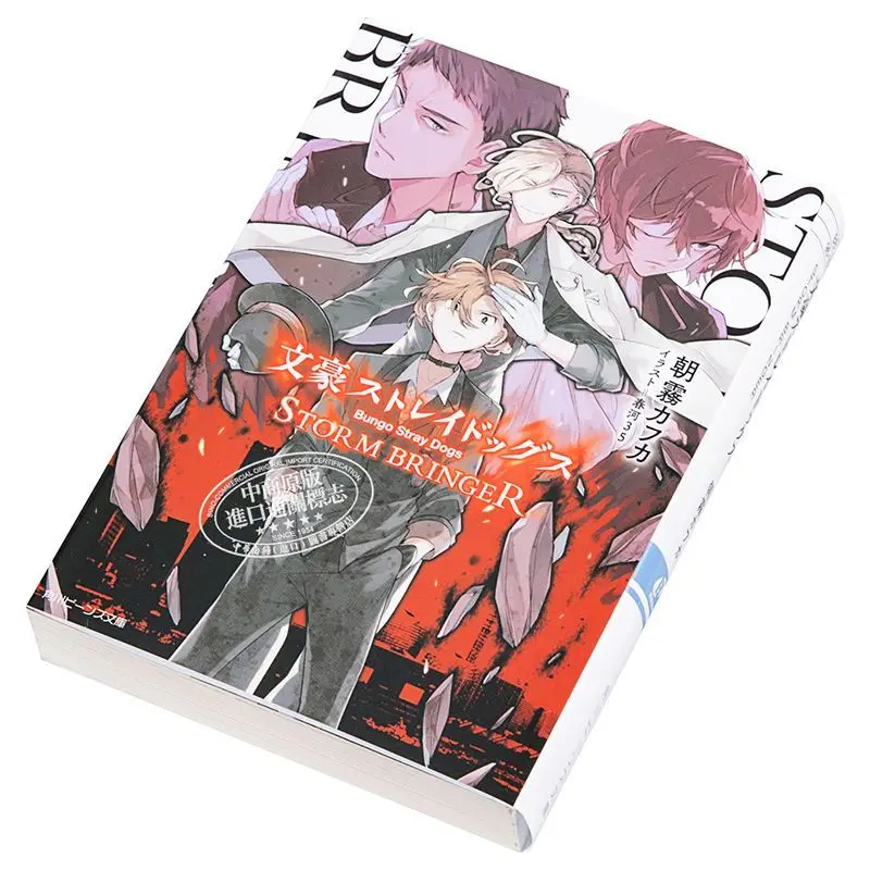 Bungo Stray Dogs (Light Novel) Bungo Stray Dogs, (Light, 60 OFF