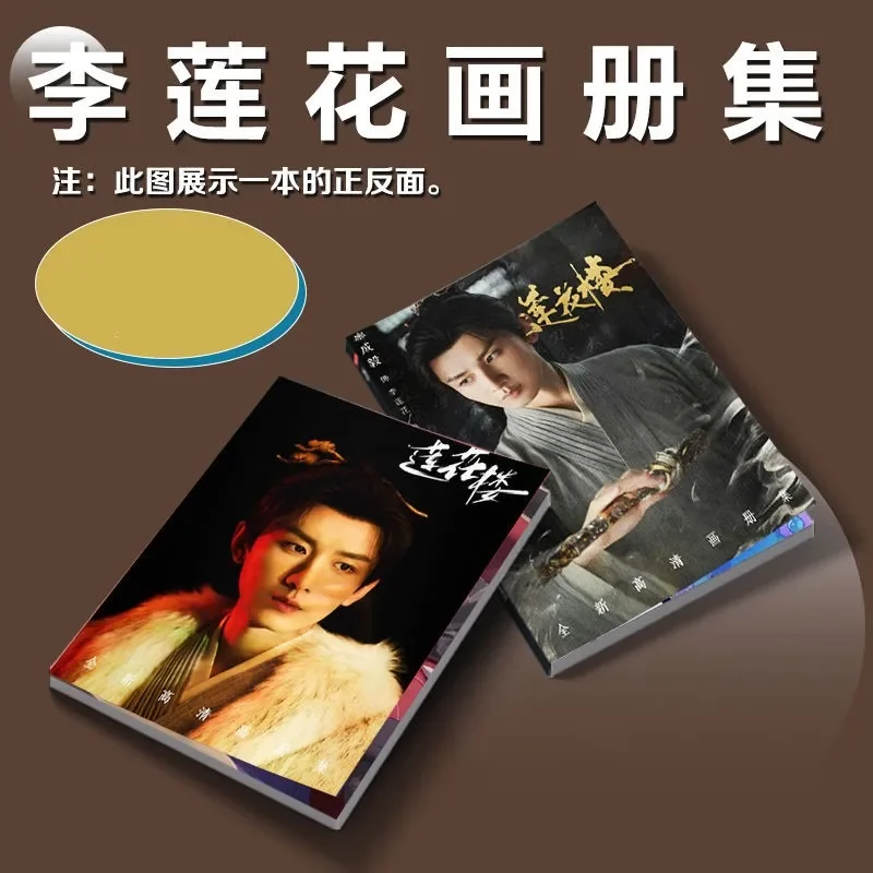 Li Casebook Picturebook Lianhua Lian HD Single Book Album Lou Hua Art Lotus Yi Cheng Photobook Mysterious Photo