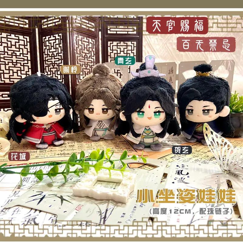 

Официальный Оригинальный плюшевый брелок для ключей Tian Guan Ci Fu TGCF, Hua Cheng Xie Lian He Xuan Qing Xuan, 10 см